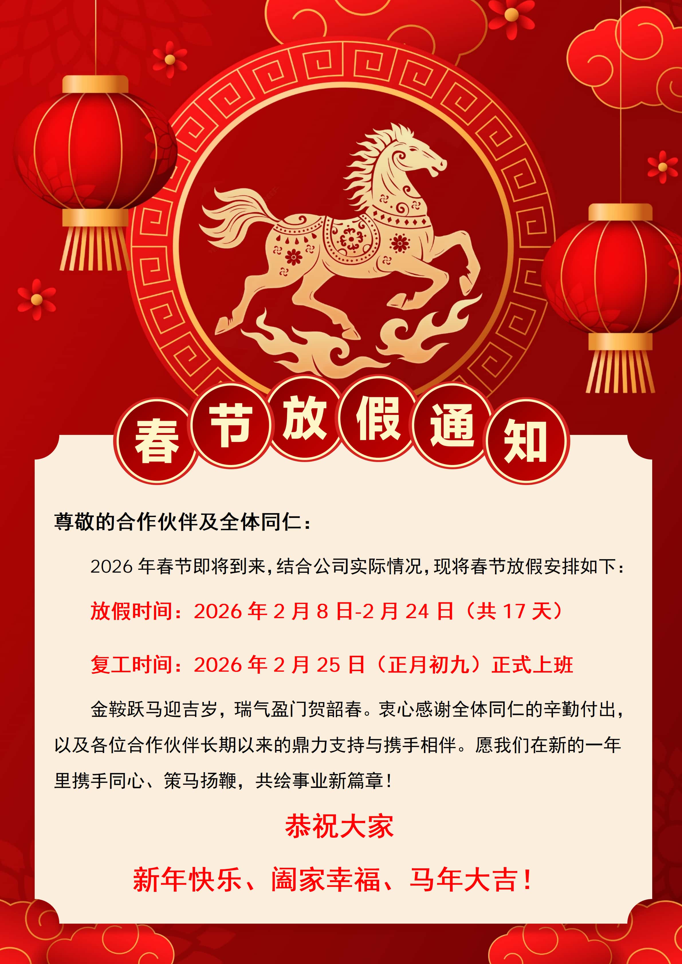 2026年春节放假通知